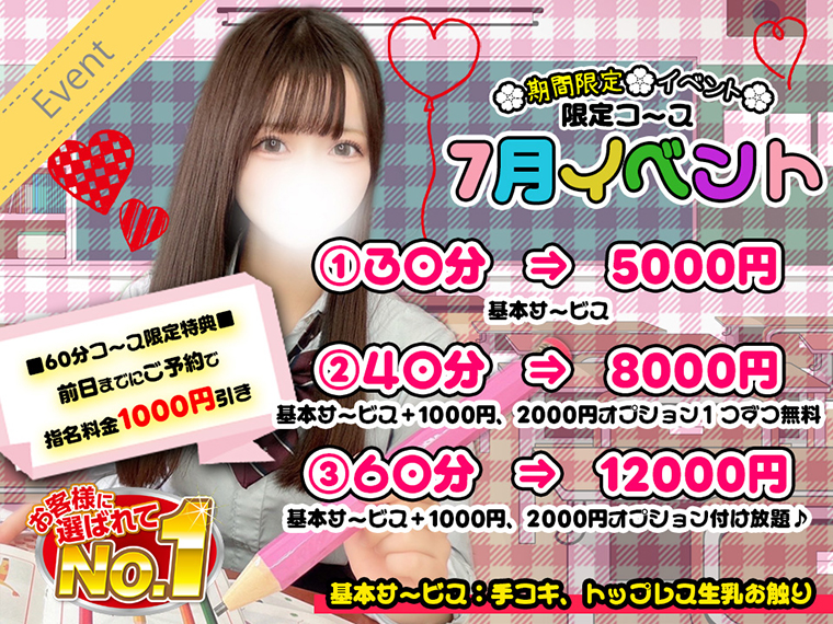 月替わりイベント