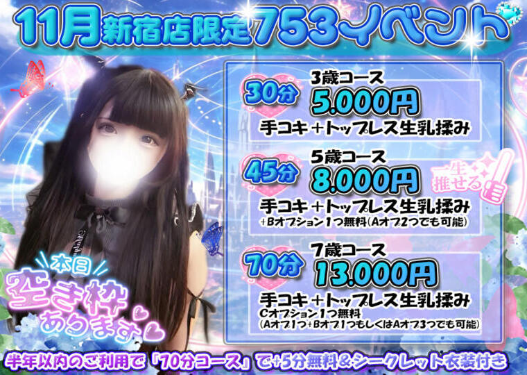 期間限定イベント