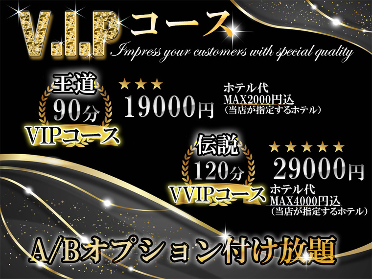 VIP様向けコース