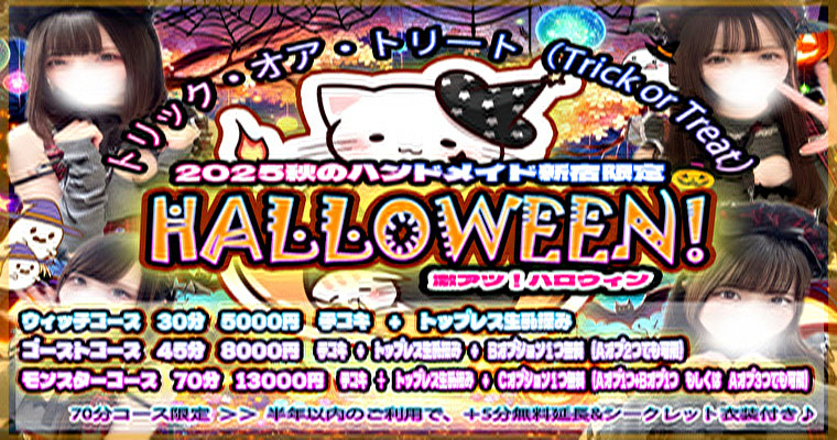 期間限定イベント