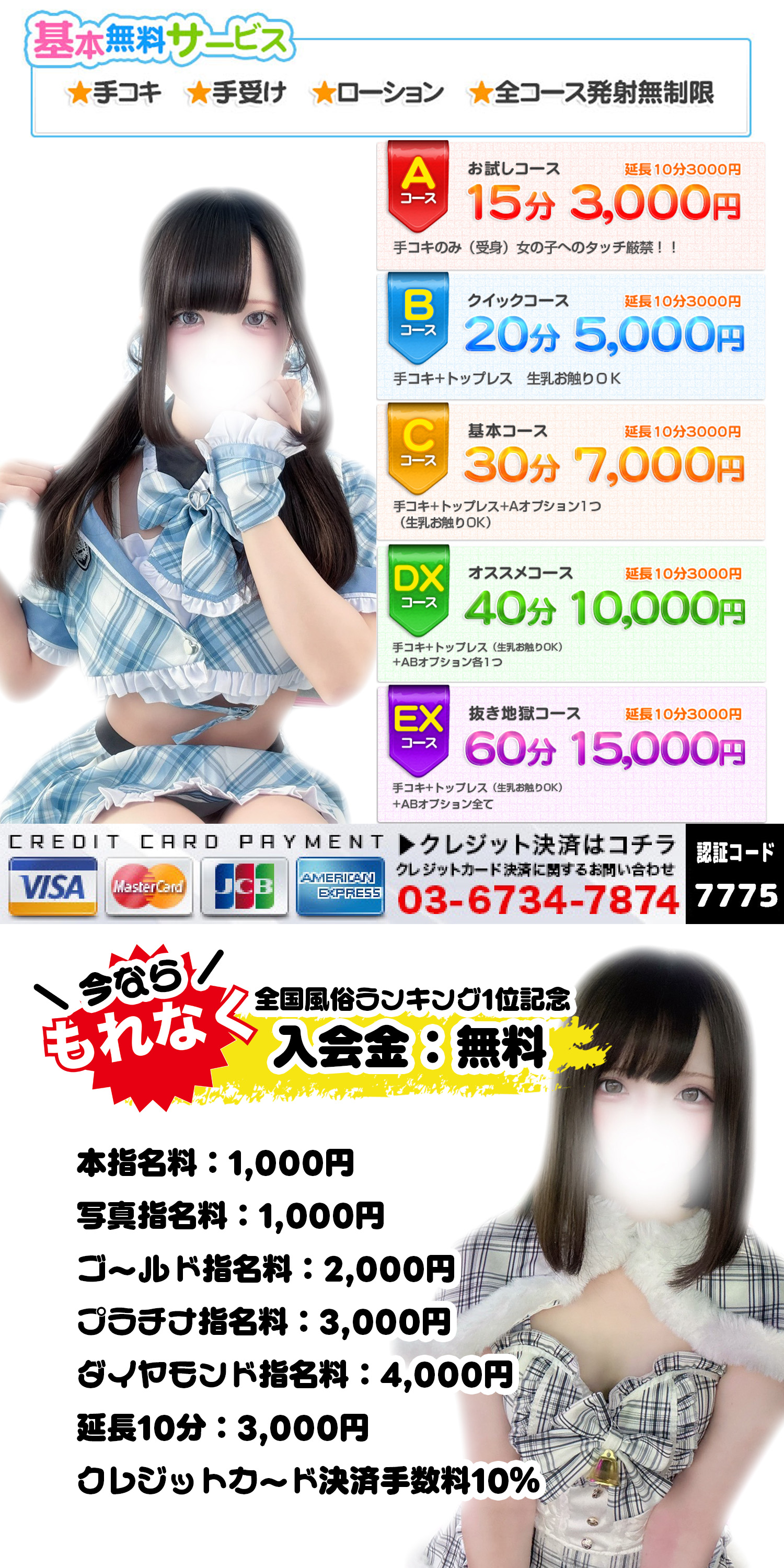 ハンドメイド：料金表画像